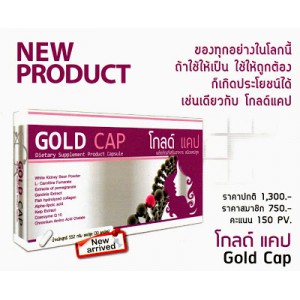 GOLD CAP โกลด์แคป (30 แคปซูล) 