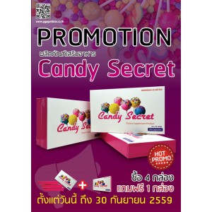 Candy Secret (ผลิตภัณฑ์เสริมอาหาร ตรา แคนดี้ ซีเครท)