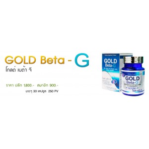 โกลด์ เบต้า-จี, PGP Gold Beta-G (30 เม็ด,150 PV)