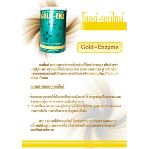 โกลด์ เอ็นซ์, GOLD-ENZ (250กรัม,125 PV)