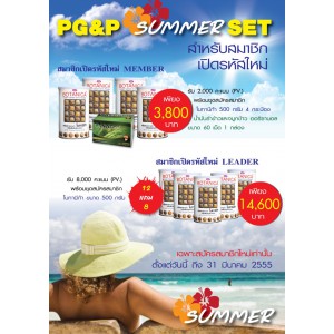 โปรโมชั่น เดือนมีนาคม 2555