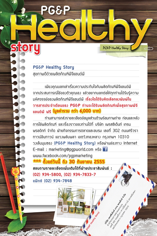 โปรกระติกน้ำ PG&P THAI