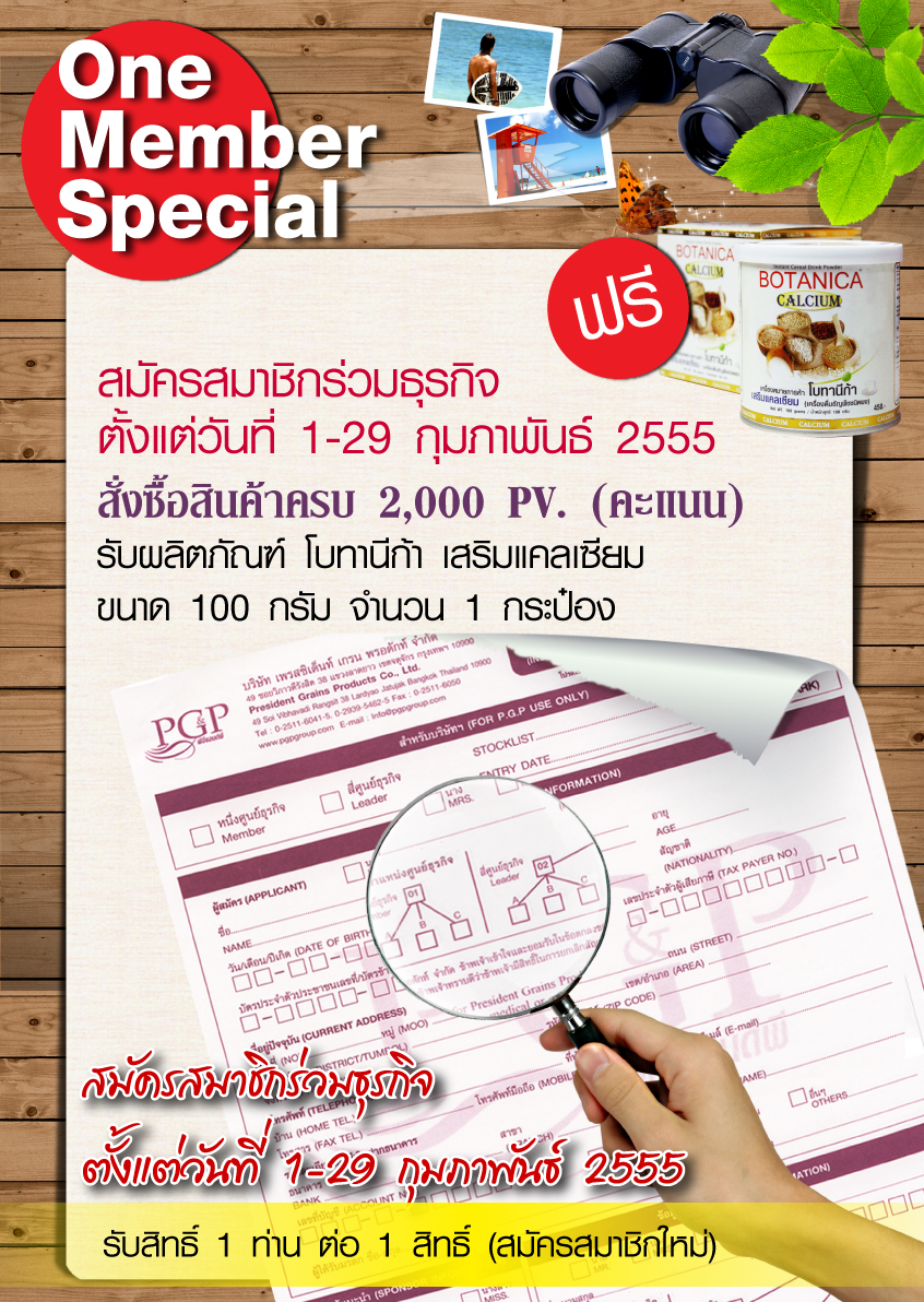 pg&p สมัครสมาชิกใหม่