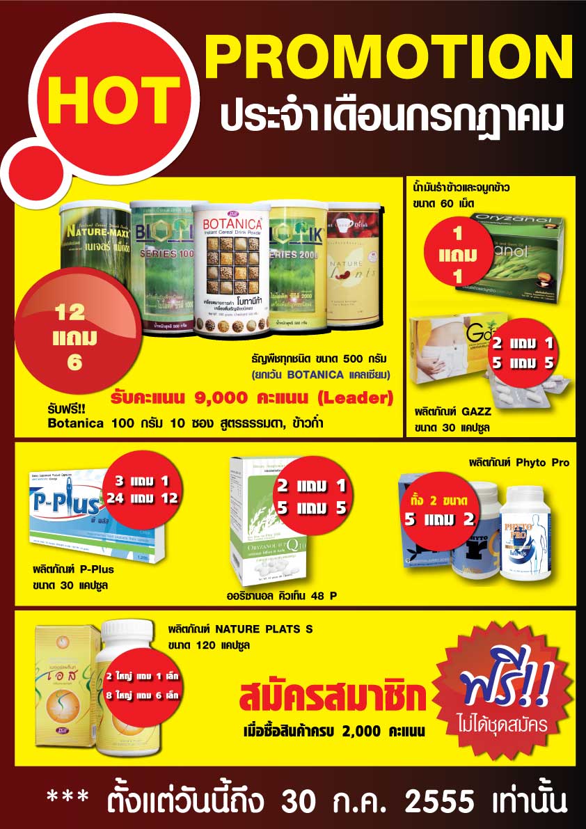 โปรสุดคุ้ม PG&P THAI