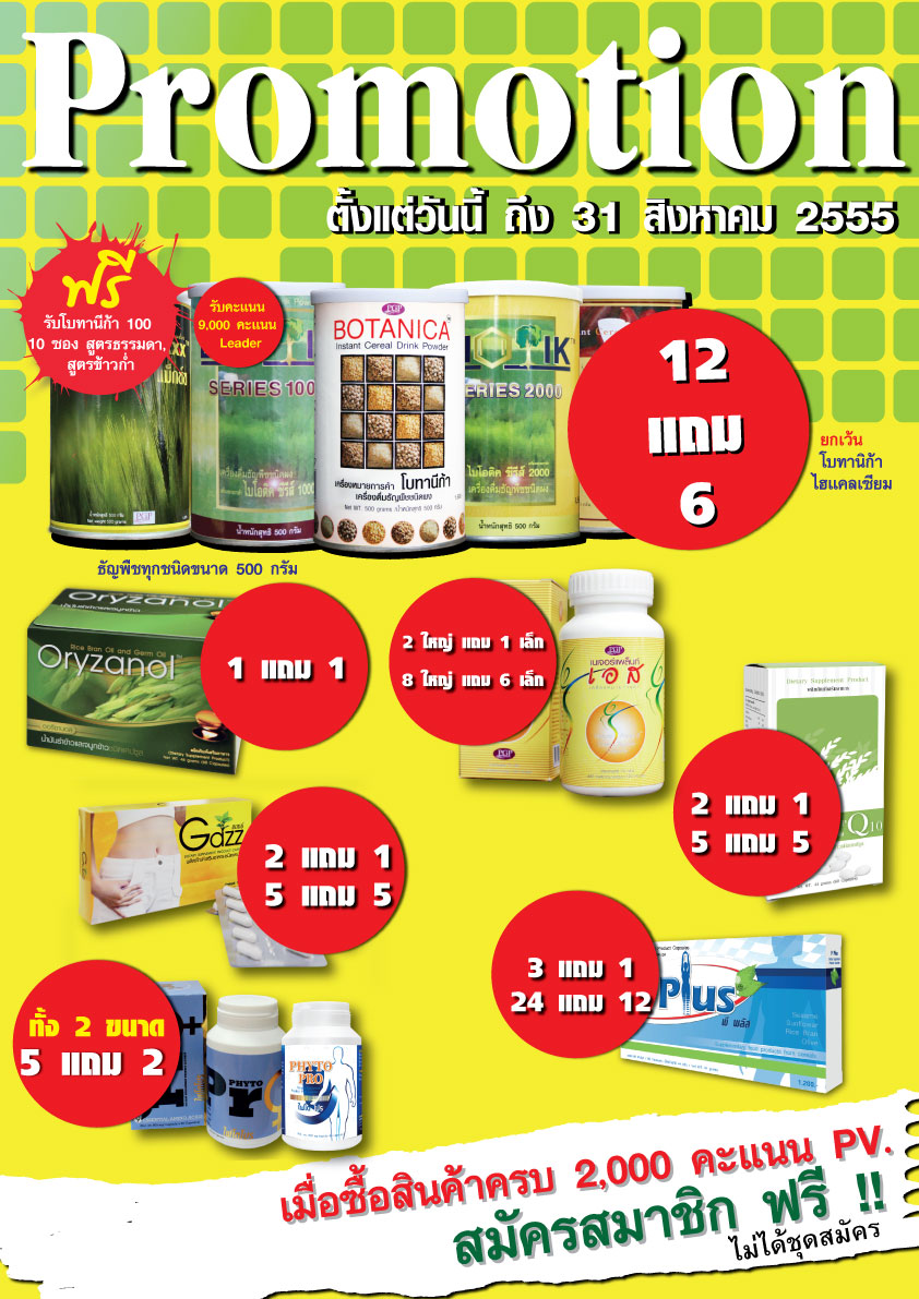 PG&P THAI สิงหาคม PG&P,สกัดจากธัญพืช,ธัญพืชสกัด,ผลิตภัณฑ์อาหารเสริมเพื่อสุขภาพ,ผลิตภัณฑ์อาหารเสริม,อาหารเสริม,พีจีแอนด์พี , pg&pthai ,pgp thai ,ไทย พีจีแอนด์พีไทย ,pgpthai ,พีจีพี ,เสริมความงาม,บำรุงผิว,เพรสซิเด็นท์ เกรน พรอดักท์