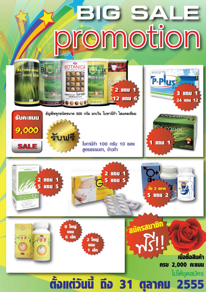 PG&P THAI โปรโมชั่น เดือนตุลาคม 2555 PG&P PG&P,สกัดจากธัญพืช,ธัญพืชสกัด,ผลิตภัณฑ์อาหารเสริมเพื่อสุขภาพ,ผลิตภัณฑ์อาหารเสริม,อาหารเสริม,พีจีแอนด์พี , pg&pthai ,pgp thai ,ไทย พีจีแอนด์พีไทย ,pgpthai ,พีจีพี ,เสริมความงาม,บำรุงผิว,เพรสซิเด็นท์ เกรน พรอดักท์