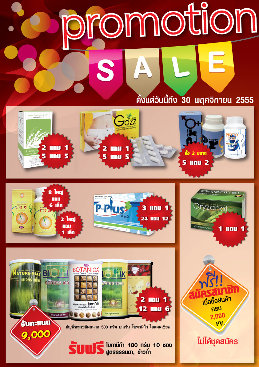 PG&P THAI โปรโมชั่น เดือนพฤศจิกายน 2555 PG&P PG&P PG&P,สกัดจากธัญพืช,ธัญพืชสกัด,ผลิตภัณฑ์อาหารเสริมเพื่อสุขภาพ,ผลิตภัณฑ์อาหารเสริม,อาหารเสริม,พีจีแอนด์พี , pg&pthai ,pgp thai ,ไทย พีจีแอนด์พีไทย ,pgpthai ,พีจีพี ,เสริมความงาม,บำรุงผิว,เพรสซิเด็นท์ เกรน พรอดักท์